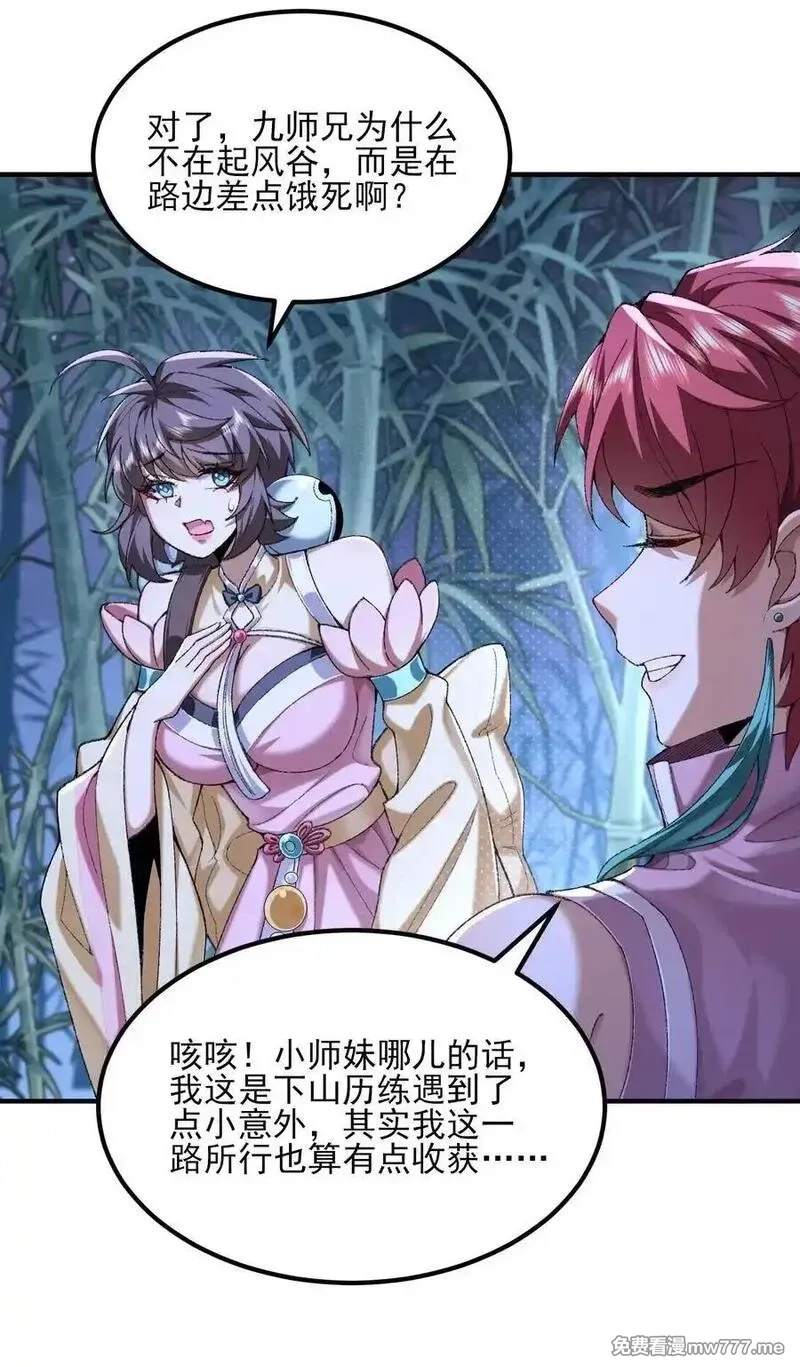 二师兄是个凡人却很强,46 前-老幺晏清,第57张