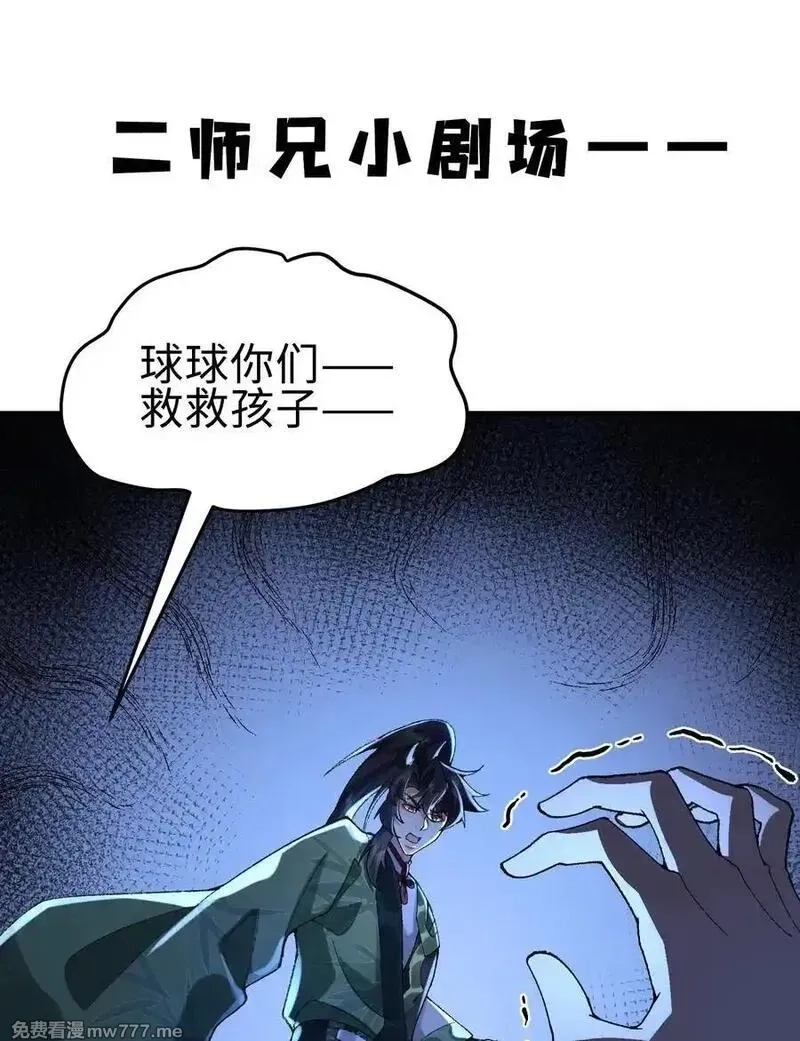二师兄是个凡人却很强,46 前-老幺晏清,第62张