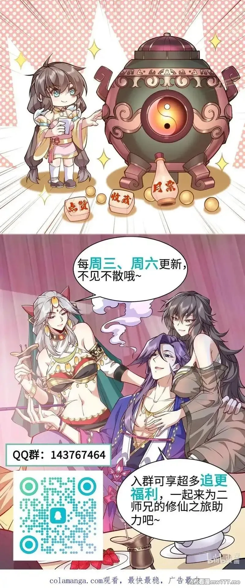 二师兄是个凡人却很强,46 前-老幺晏清,第65张
