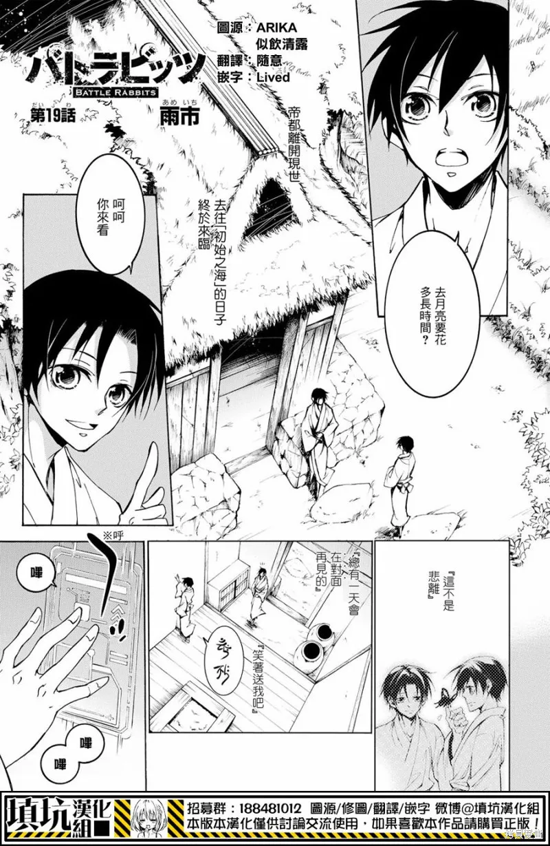 戰鬥兔,第19话,第1张