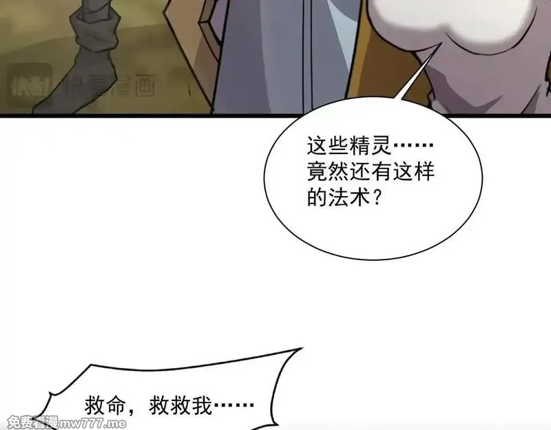 只有我能用召唤术,第151话 精灵之地！危机四伏！,第112张
