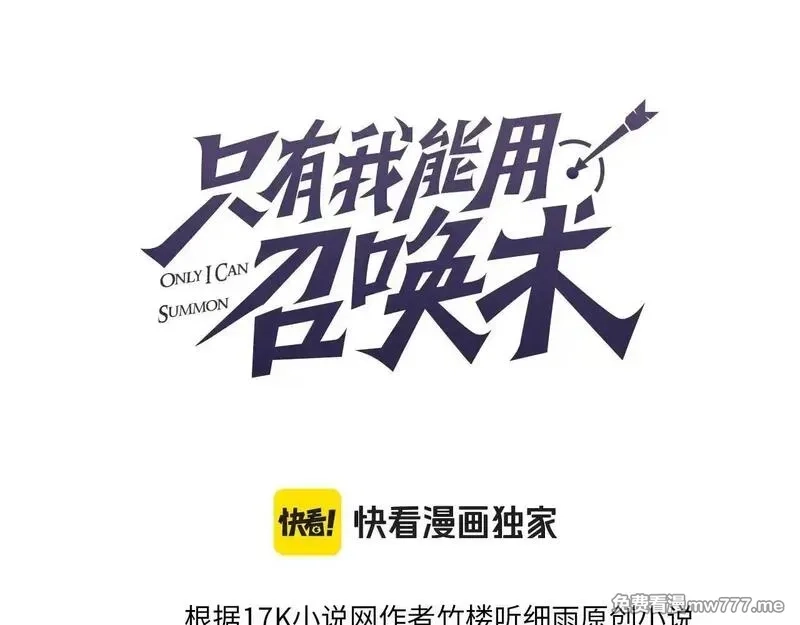 只有我能用召唤术,第151话 精灵之地！危机四伏！,第13张