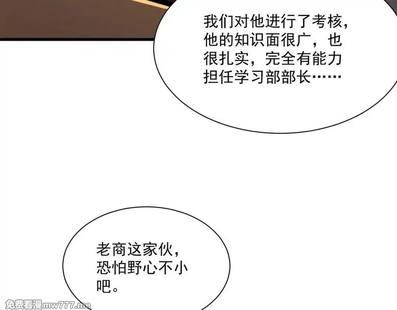 只有我能用召唤术,第151话 精灵之地！危机四伏！,第4张