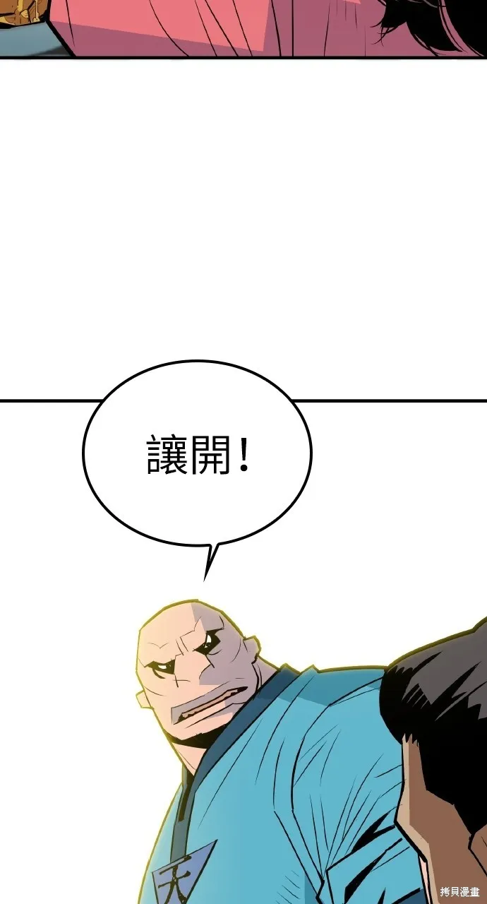 魔王的武林之路,第8話,第17张