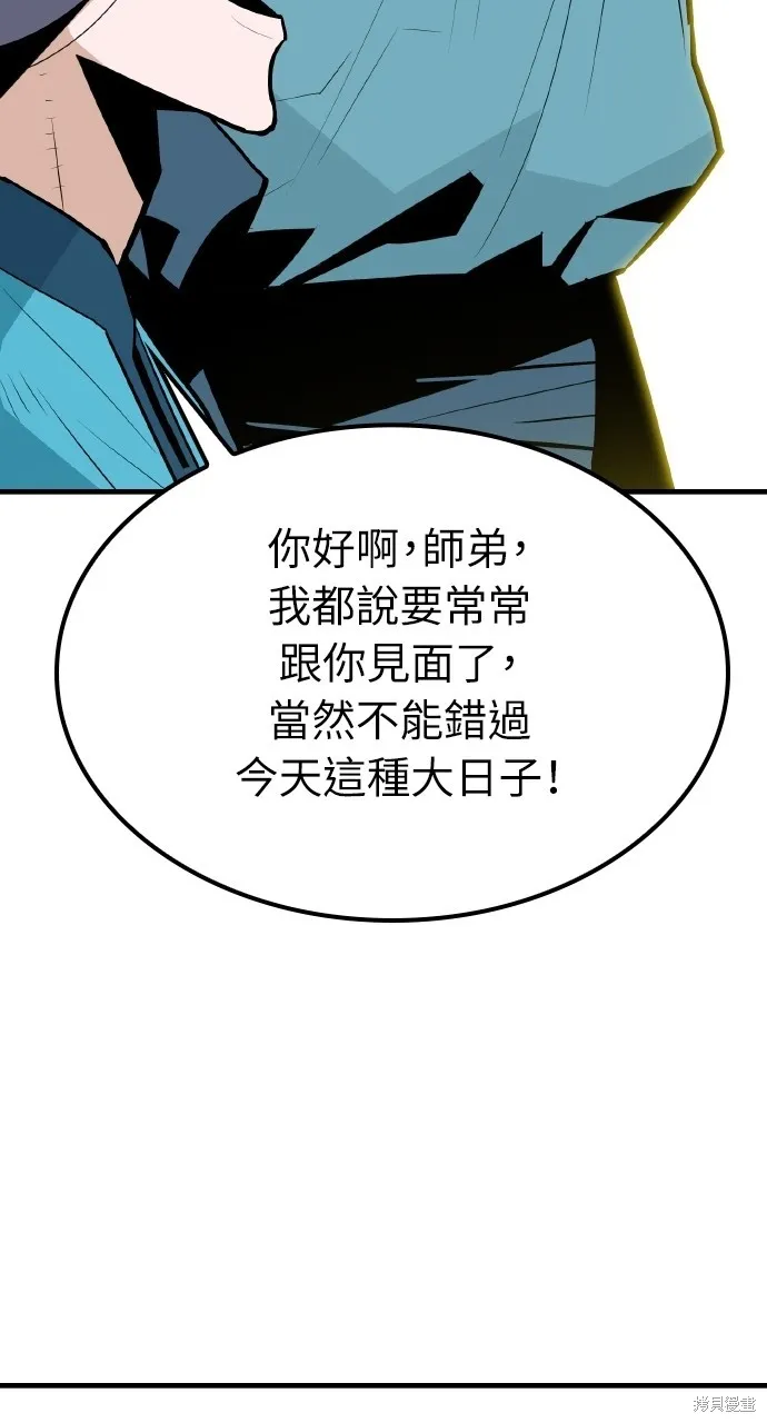 魔王的武林之路,第8話,第22张