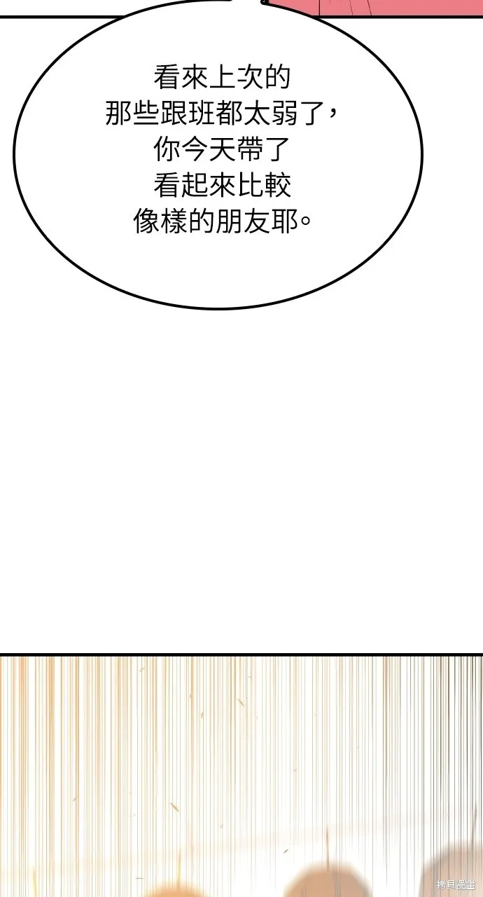 魔王的武林之路,第8話,第24张