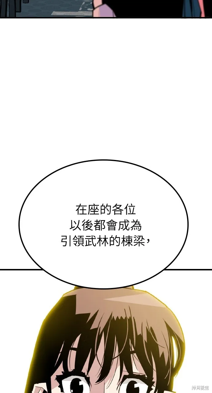 魔王的武林之路,第8話,第4张