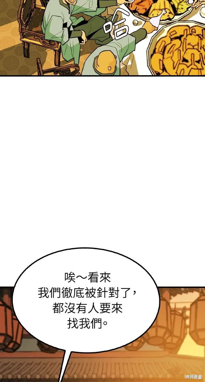 魔王的武林之路,第8話,第58张