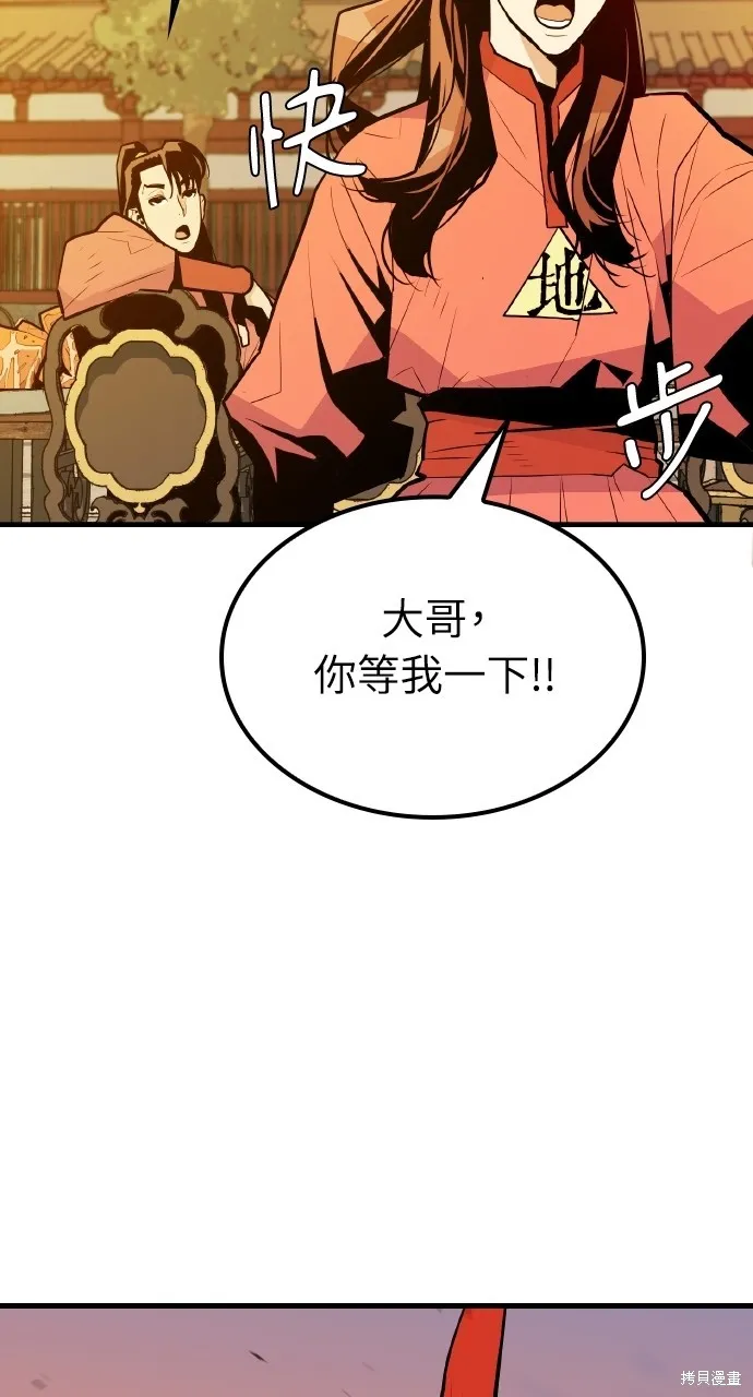 魔王的武林之路,第8話,第62张