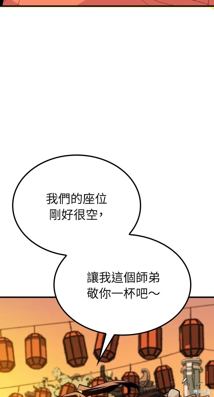 魔王的武林之路,第8話,第69张