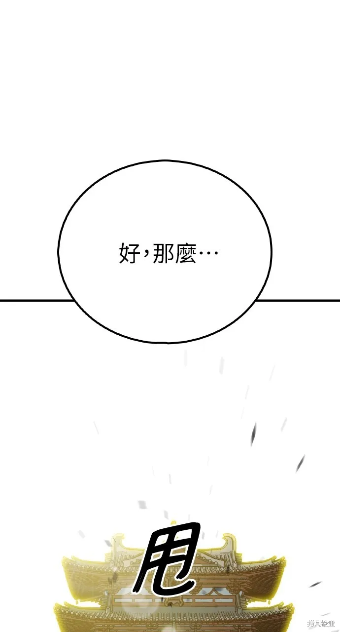 魔王的武林之路,第8話,第7张