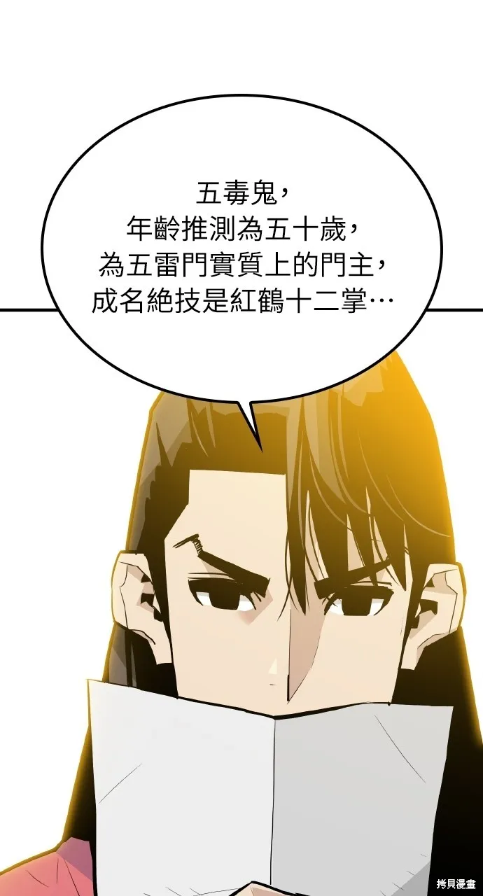 魔王的武林之路,第8話,第76张