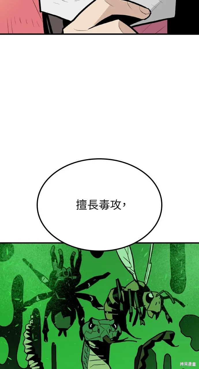魔王的武林之路,第8話,第77张