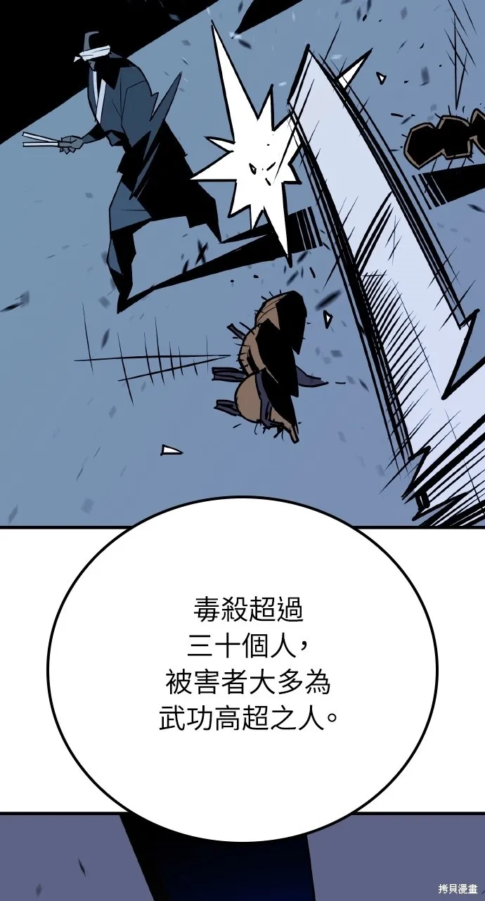 魔王的武林之路,第8話,第79张