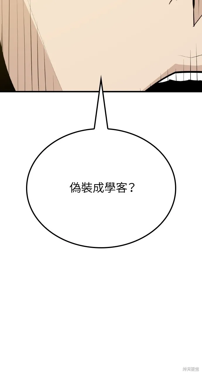 魔王的武林之路,第8話,第84张