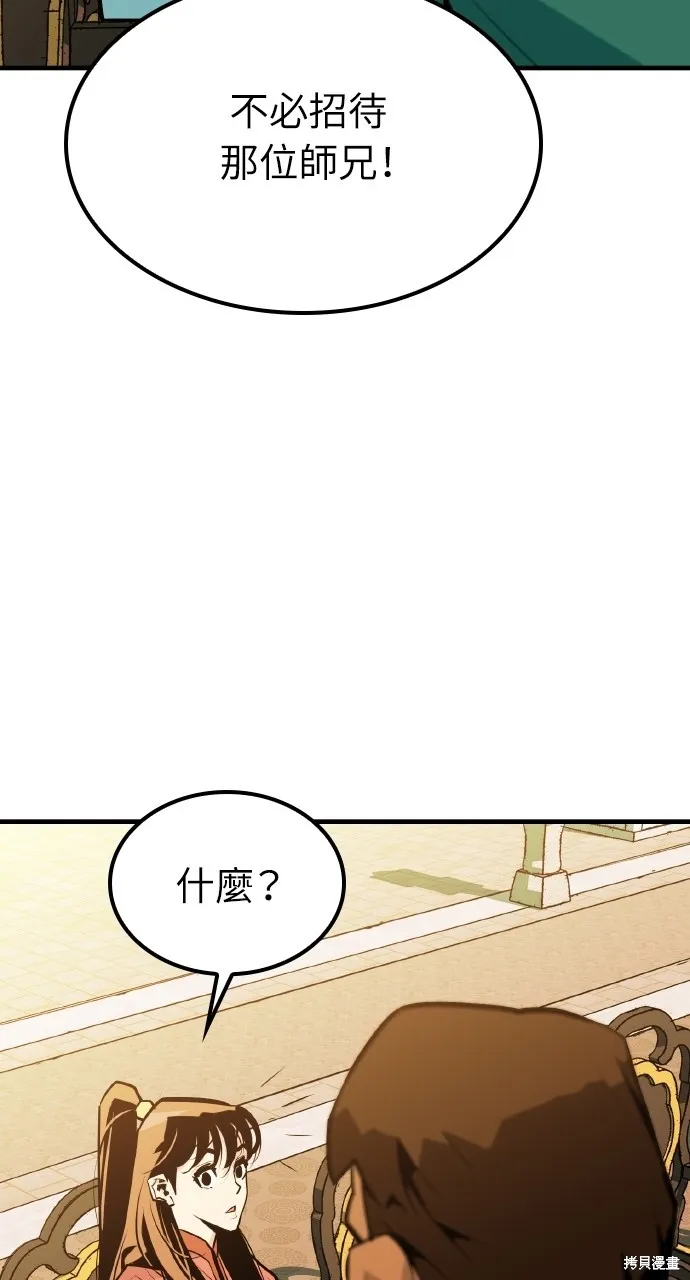 魔王的武林之路,第8話,第88张