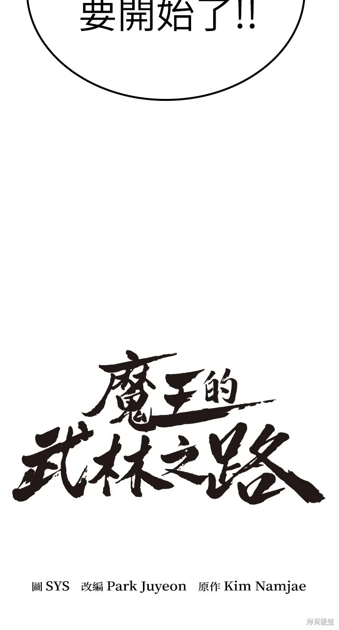 魔王的武林之路,第8話,第9张