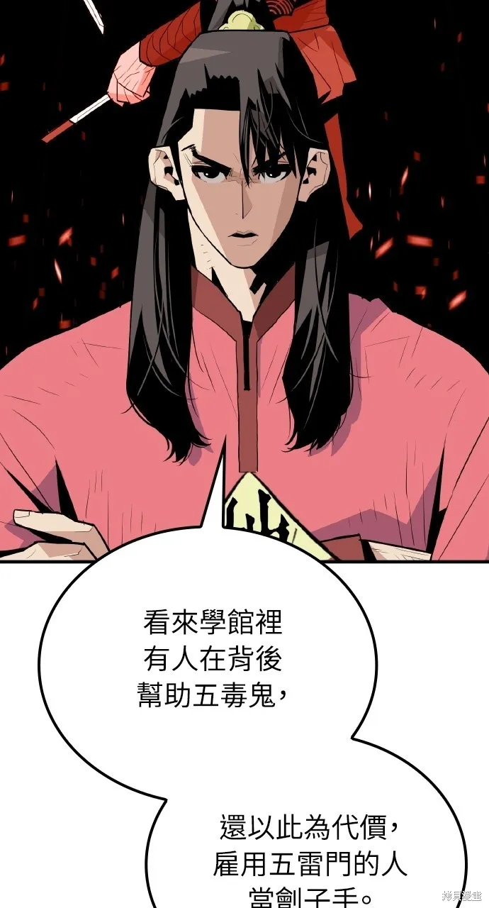 魔王的武林之路,第8話,第94张