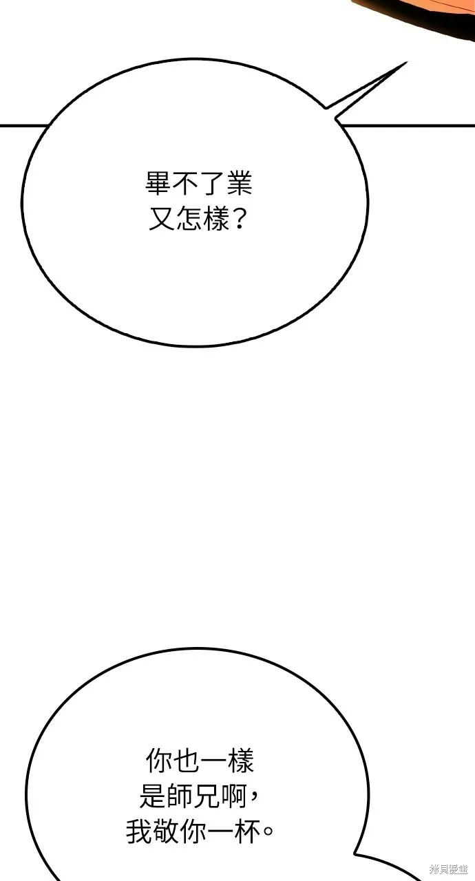 魔王的武林之路,第8話,第96张