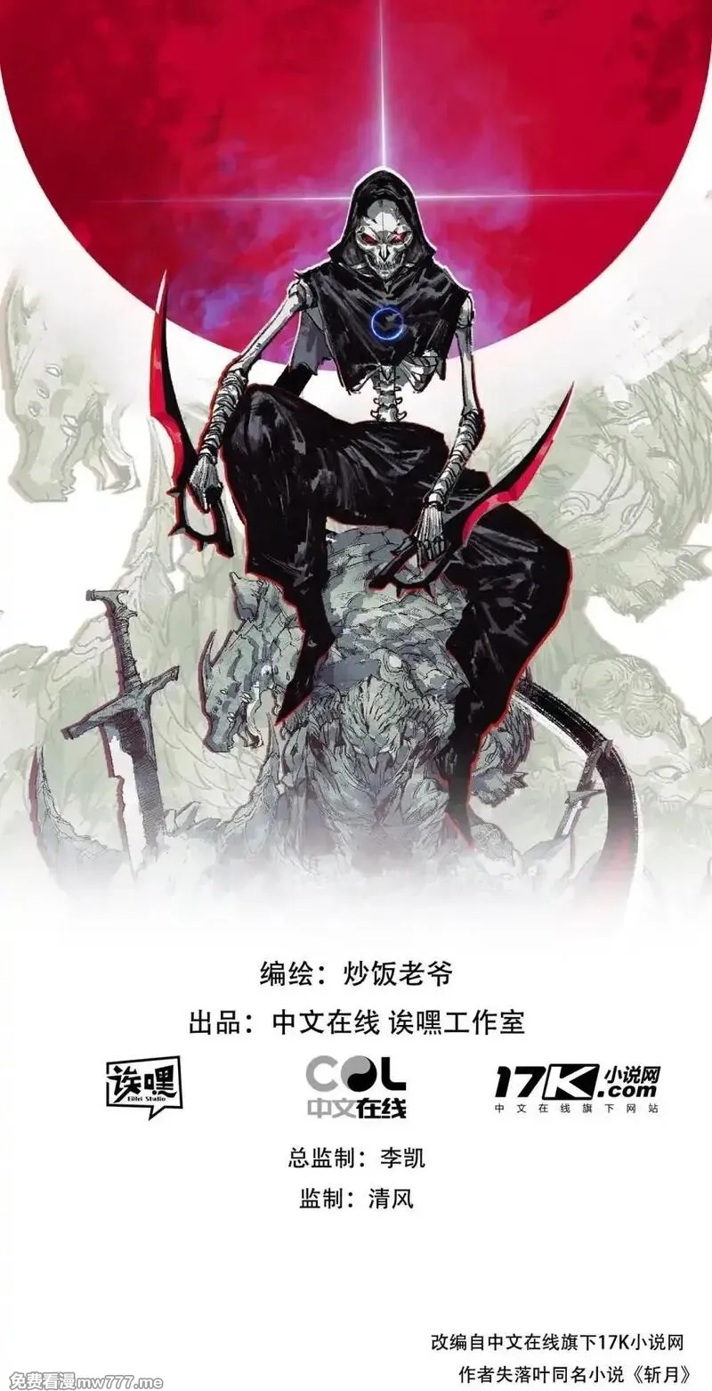 斩月,第61话 曙光降临,第1张