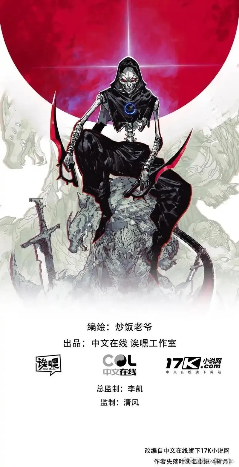 斩月,第63话 阿修罗之怒,第1张