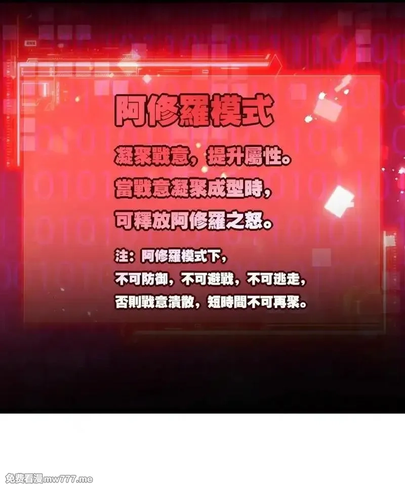 斩月,第63话 阿修罗之怒,第19张