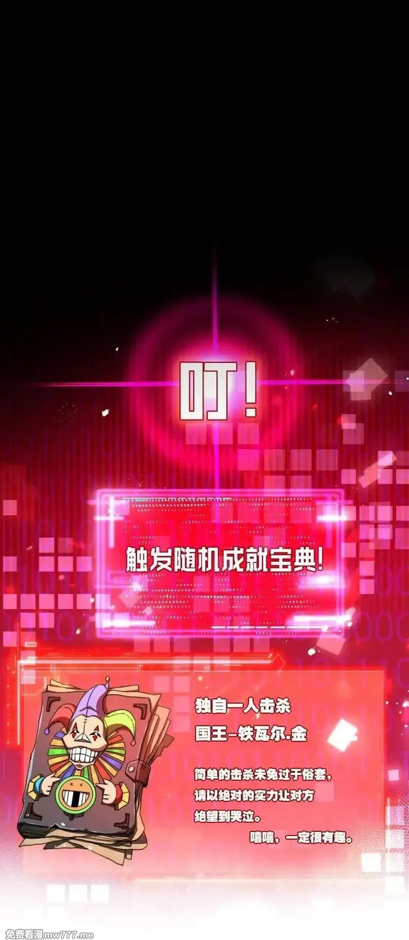 斩月,第63话 阿修罗之怒,第2张