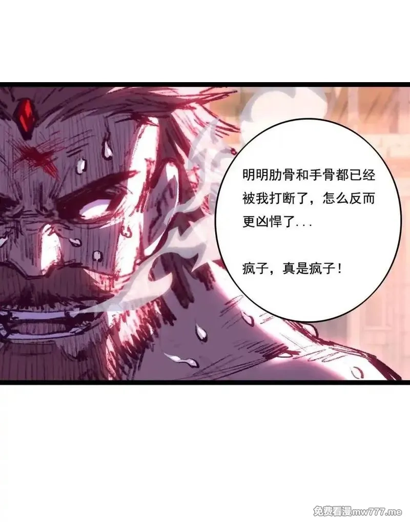 斩月,第63话 阿修罗之怒,第29张