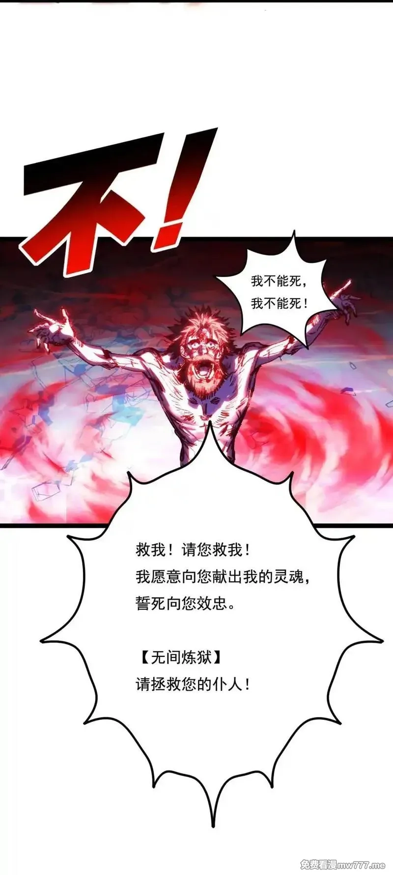 斩月,第63话 阿修罗之怒,第46张