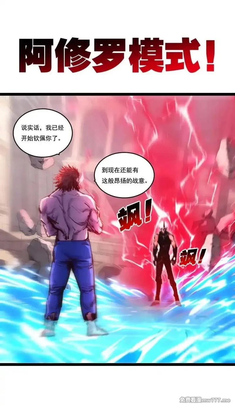 斩月,第63话 阿修罗之怒,第5张