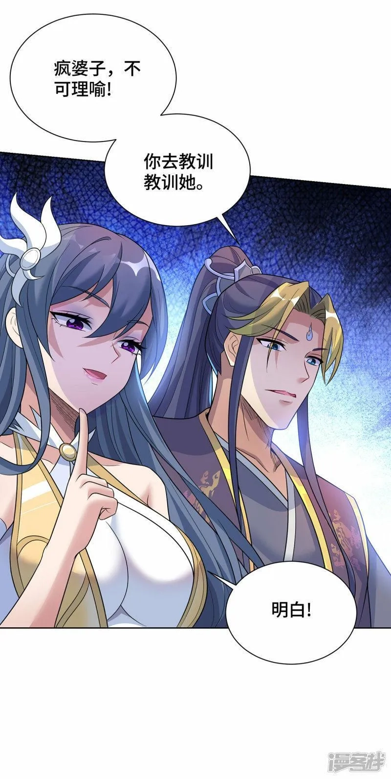 一招制霸修真界,第73话 亲我,第1张