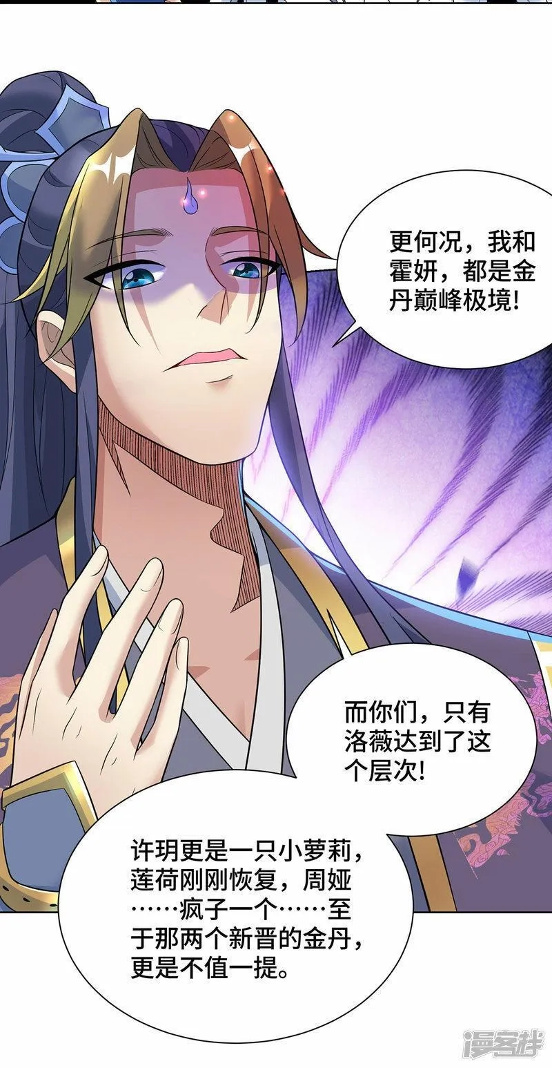 一招制霸修真界,第73话 亲我,第11张