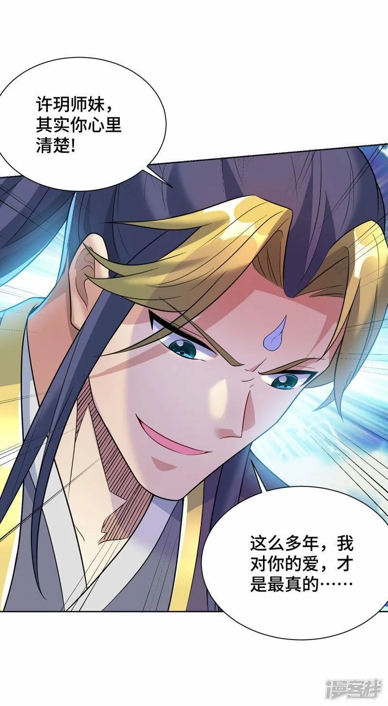 一招制霸修真界,第73话 亲我,第13张