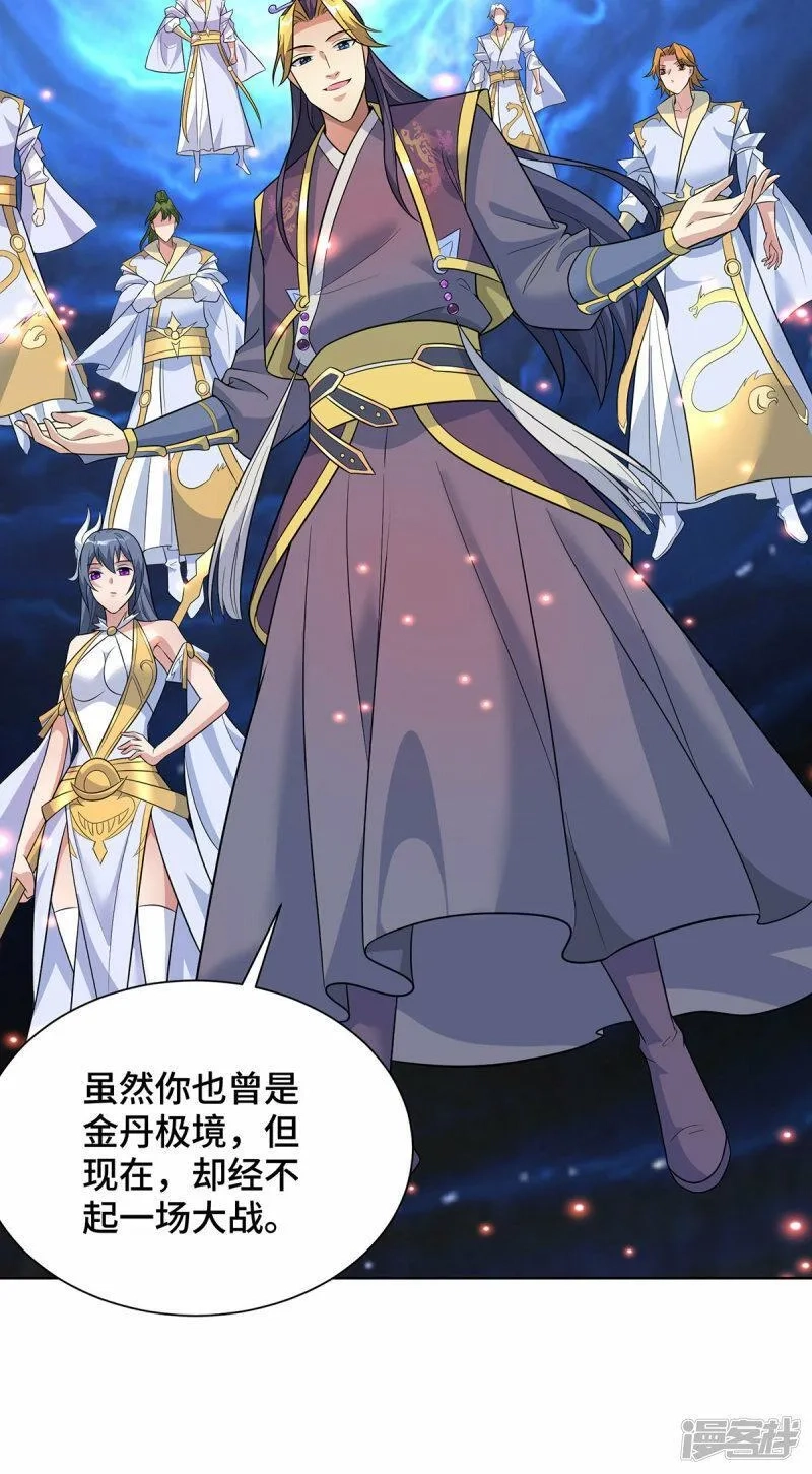 一招制霸修真界,第73话 亲我,第15张