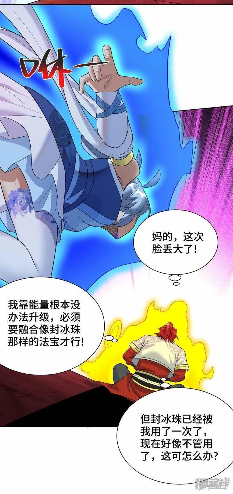 一招制霸修真界,第73话 亲我,第17张