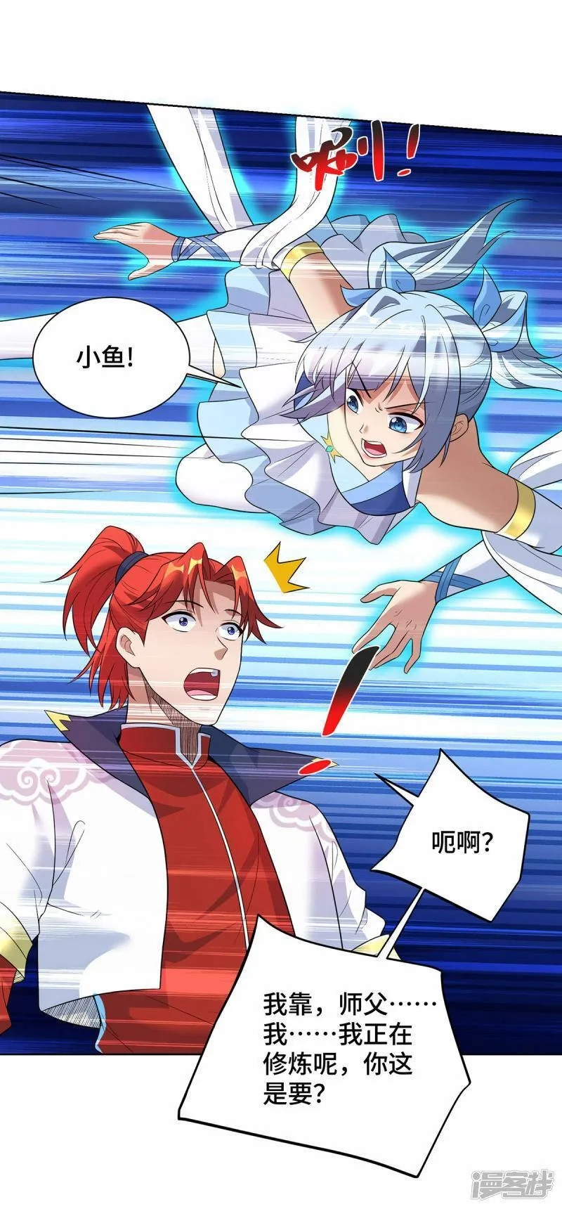 一招制霸修真界,第73话 亲我,第18张