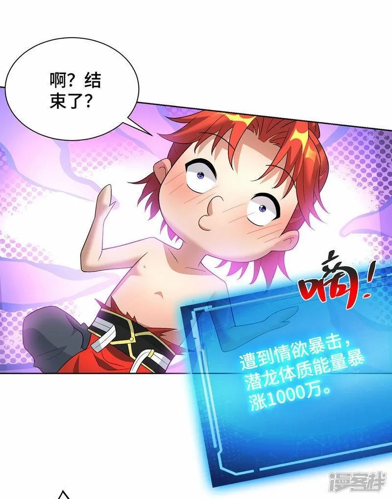 一招制霸修真界,第73话 亲我,第25张