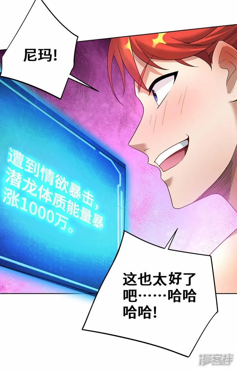 一招制霸修真界,第73话 亲我,第26张