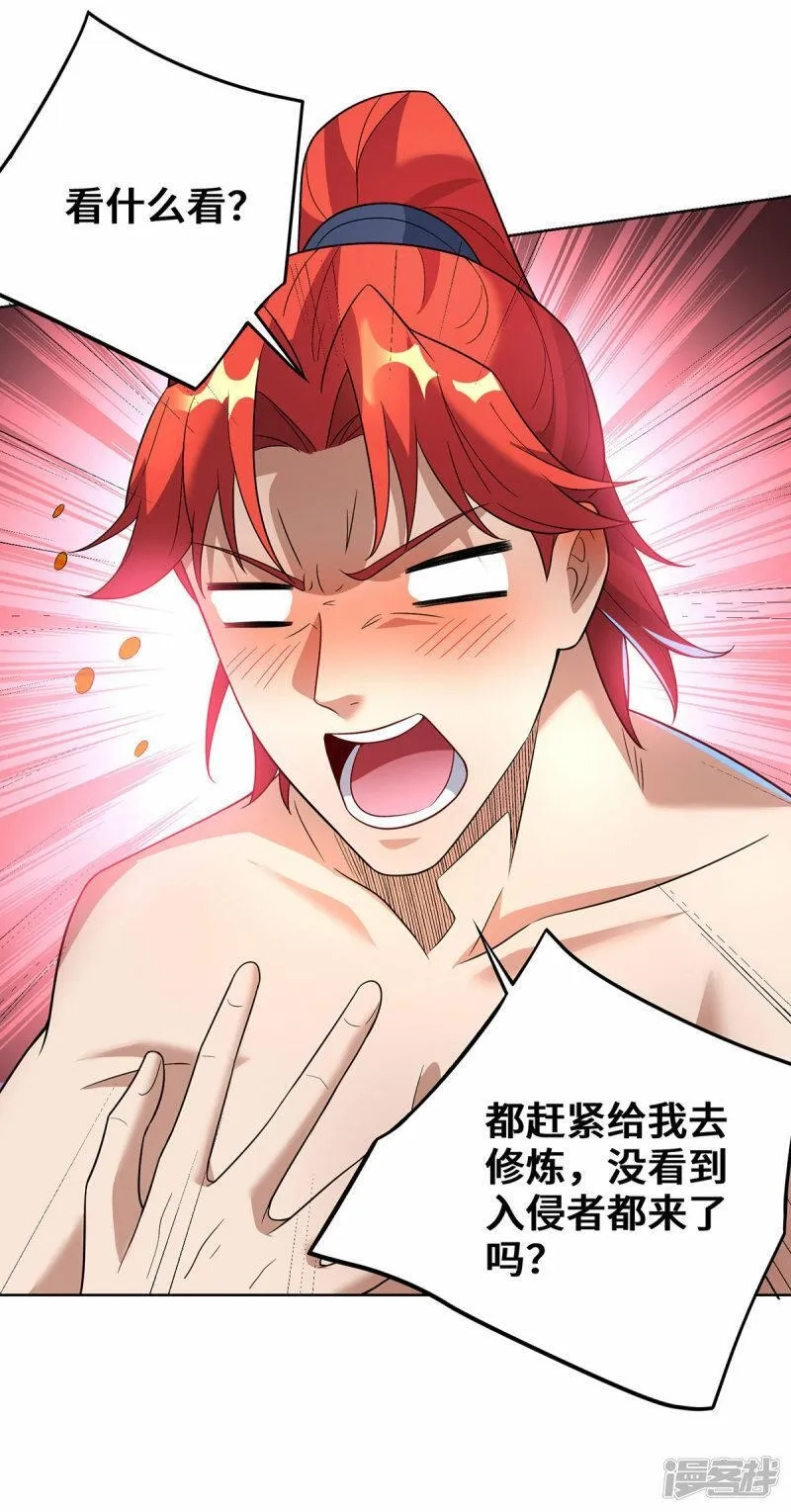 一招制霸修真界,第73话 亲我,第29张