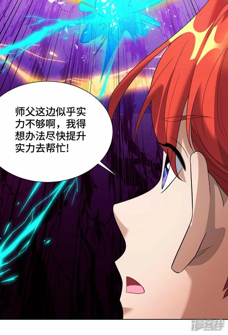 一招制霸修真界,第73话 亲我,第32张