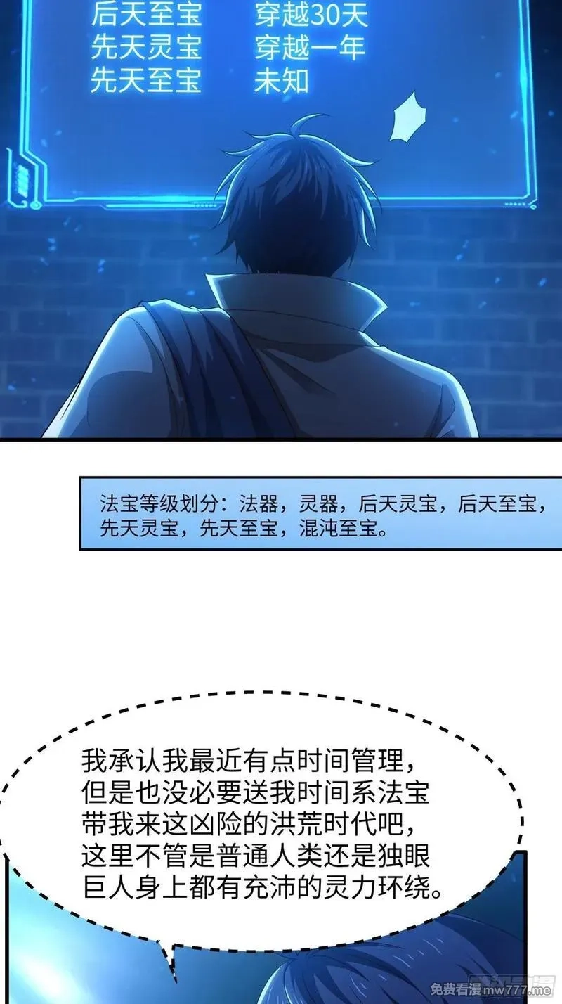 重生封神游戏之最强散人,85 来自远古洪荒的记忆,第3张
