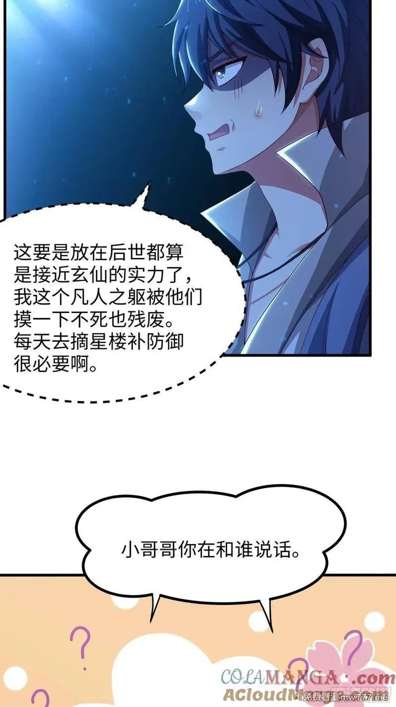 重生封神游戏之最强散人,85 来自远古洪荒的记忆,第4张
