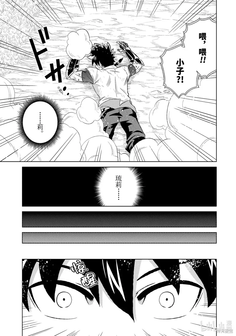 世界上唯一的魔物使~转职后被误认为了魔王~,第50.2话,第1张