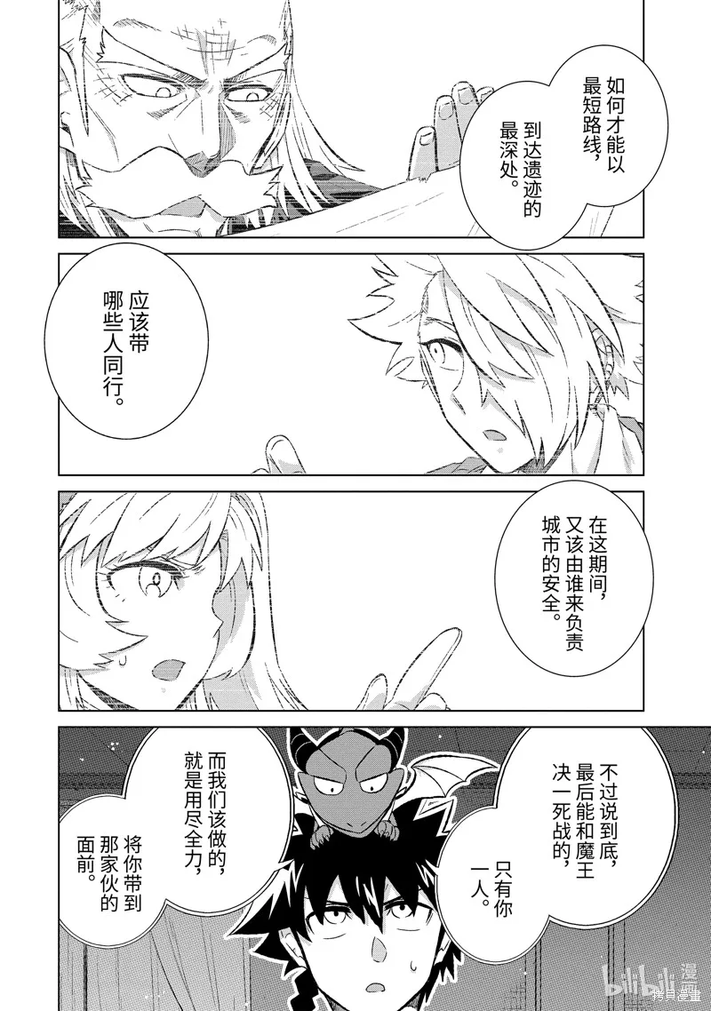 世界上唯一的魔物使~转职后被误认为了魔王~,第50.2话,第10张