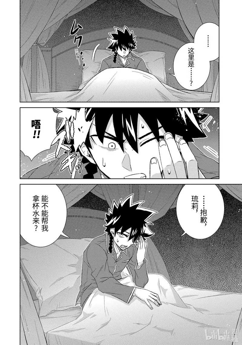 世界上唯一的魔物使~转职后被误认为了魔王~,第50.2话,第2张