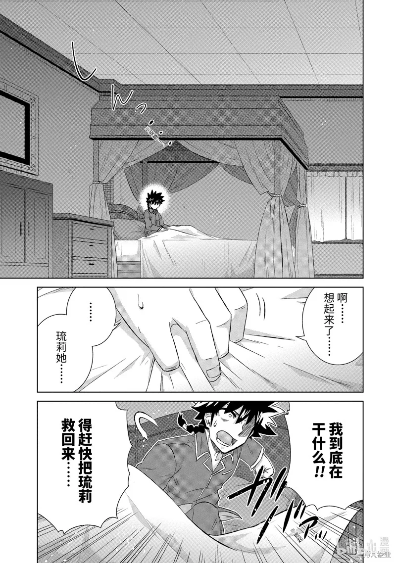 世界上唯一的魔物使~转职后被误认为了魔王~,第50.2话,第3张