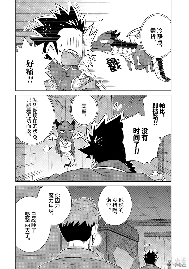 世界上唯一的魔物使~转职后被误认为了魔王~,第50.2话,第4张