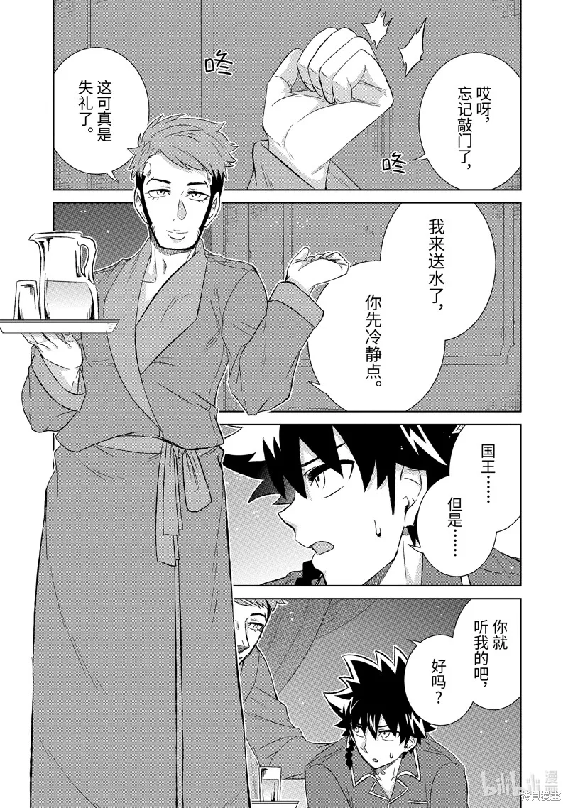 世界上唯一的魔物使~转职后被误认为了魔王~,第50.2话,第5张
