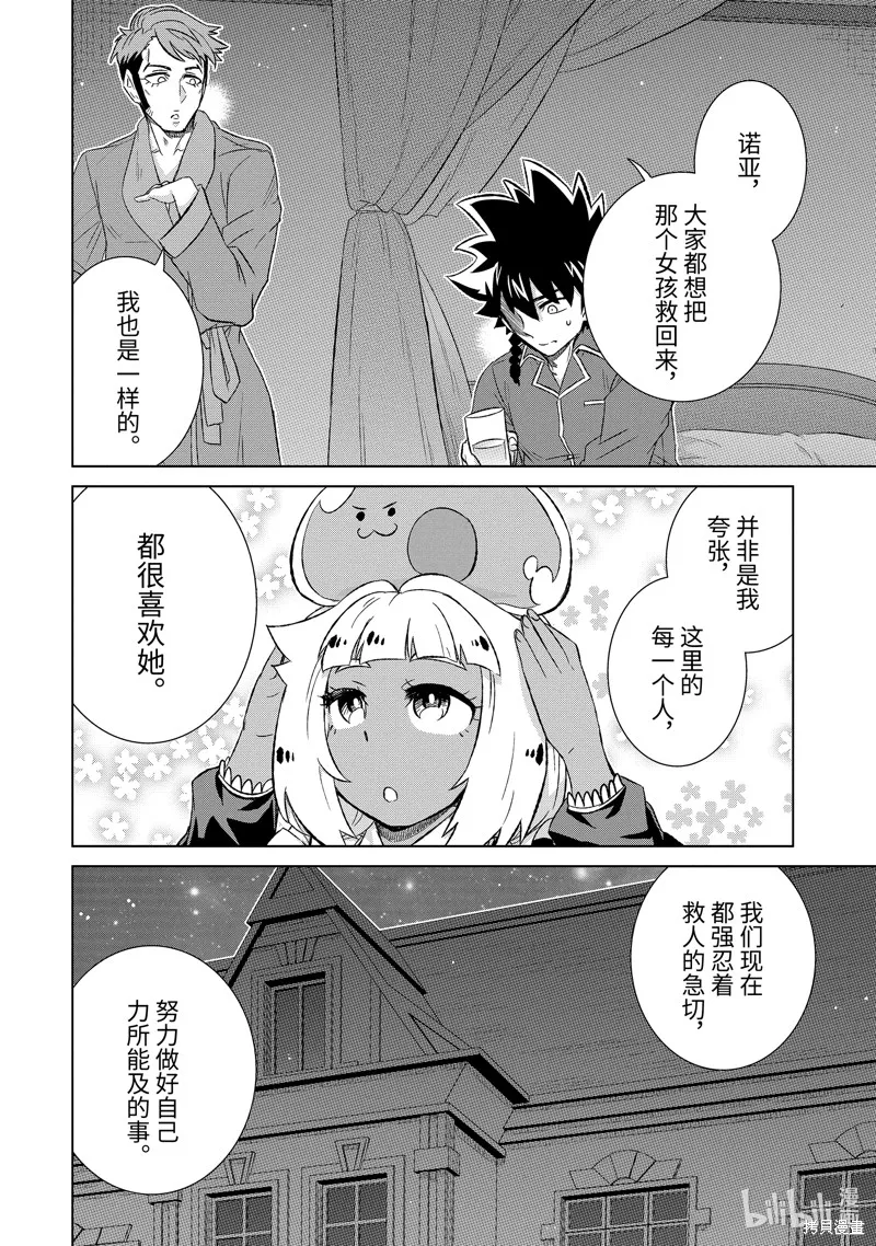 世界上唯一的魔物使~转职后被误认为了魔王~,第50.2话,第6张