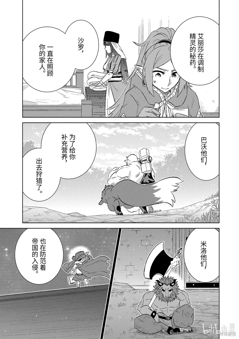 世界上唯一的魔物使~转职后被误认为了魔王~,第50.2话,第7张